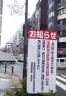 混乱防止対策の為に混乱を起こすw 混乱防止対策で混乱を起こす