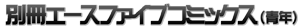 �ʍ��G�[�X�t�@�C�u�R�~�b�N�X�i�N�j