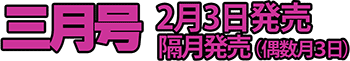 コミック戦国無頼三月号