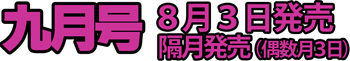 コミック戦国無頼九月号