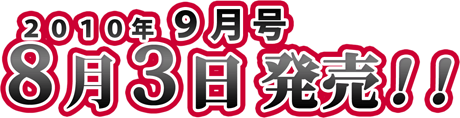 五月号、４月３日発売